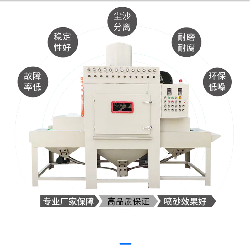 输送式自动喷砂机