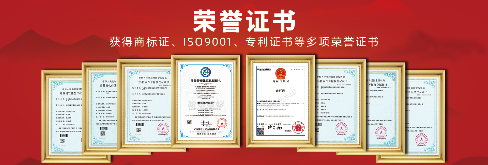鑫百通自动喷砂机厂家公司荣誉证书