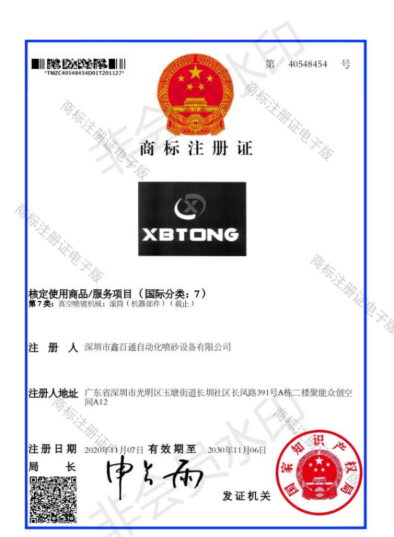 XBTONG商标注册证.jpg