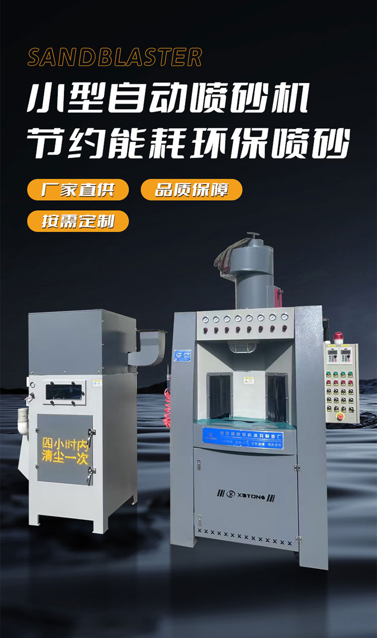 转盘式自动喷砂机详情图片.jpg