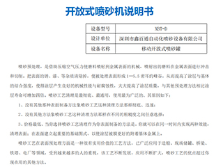 鑫百通XBT-D移动喷砂机设备使用说明书手册