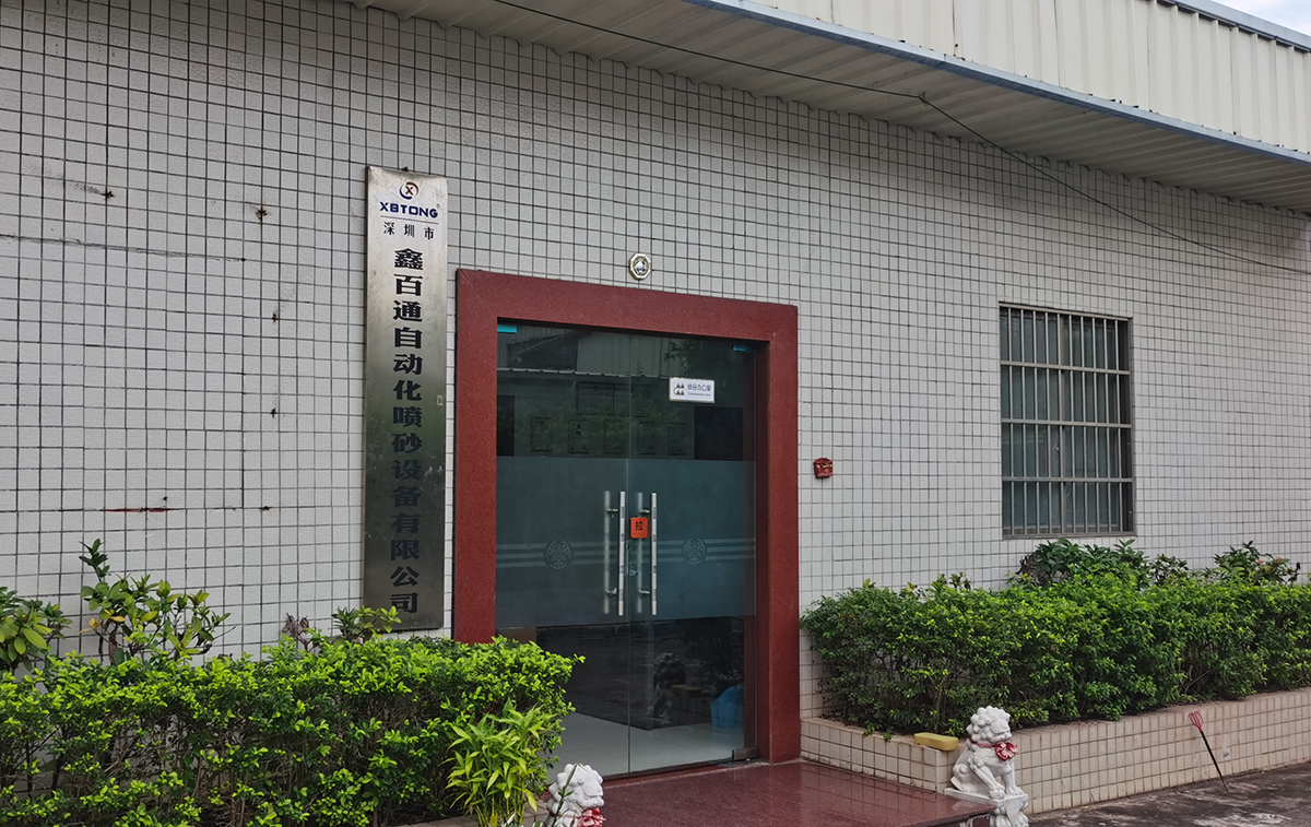深圳鑫百通喷砂机公司大门图片