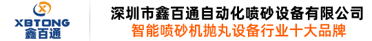 深圳鑫百通官网