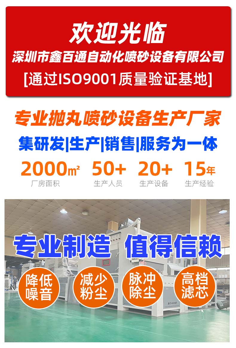 深圳鑫百通履带式抛丸机设备产品介绍图片