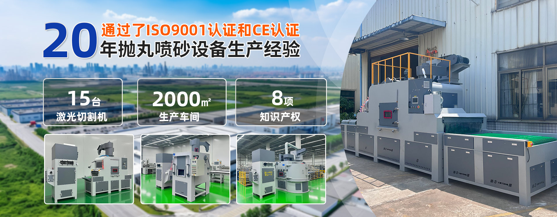 关于深圳鑫百通抛丸机喷砂机厂家